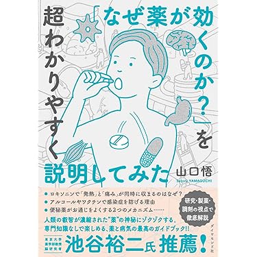Amazon.co.jp 売れ筋ランキング: 生薬学 の中で最も人気のある