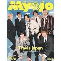 Myojo 2026年5月号 | 明星編集 |本 | 通販 | Amazon