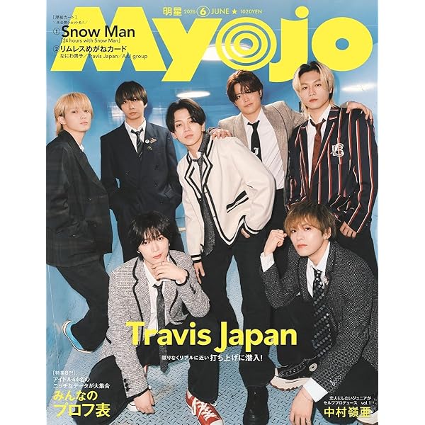 Myojo 2024年6月号 | 明星編集 |本 | 通販 | Amazon