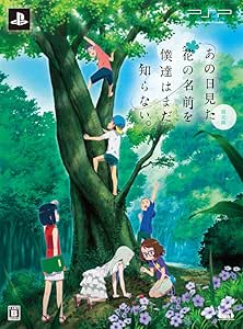 あの日見た花の名前を僕達はまだ知らない。(限定版:「超平和バスターズ ひみつのカンヅメ」・特製ブリキ缶ケース・オリジナルドラマCD&amp;複製台本・めんま/あなる等身大布ポスター 同梱) - PSP