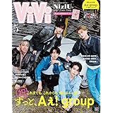 ViVi 2024年5月号増刊 表紙:Aぇ! Group [雑誌]