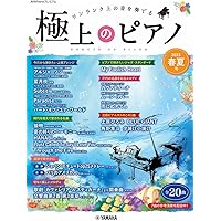 極上のピアノ 2010年秋号 極上のピアノ 2010年秋号 - メルカリ