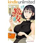 裏の家の魔女先生　1
