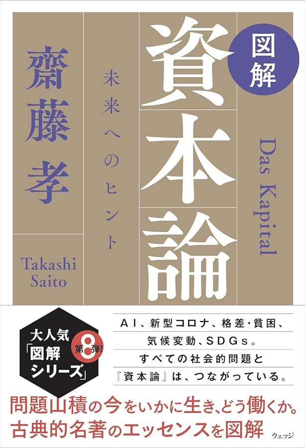 超訳 資本論 お金を知れば人生が変わる | 許 成準 |本 | 通販 | Amazon