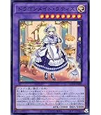 Amazon.co.jp: 遊戯王カード ドラゴンメイド・ラティス(スーパーレア