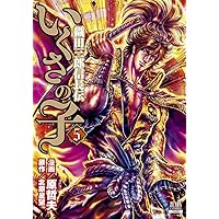 いくさの子 ‐織田三郎信長伝‐ (5) (ゼノンコミックス)