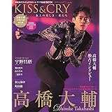 KISS&CRY　氷上の美しき勇者たち　Vol.51　滑走屋＆全日本選手権2023特集号 (TOKYO NEWS MOOK)