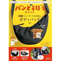 パンどろぼう MOOK【特別付録】ぬいぐるみポーチパスケース (角川SSC