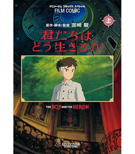 関係者配布品] 「君たちはどう生きるか」b5版 チラシ 関係者配布品