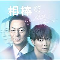 相棒season12 オリジナルサウンドトラック (2枚組ALBUM)