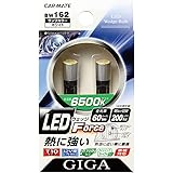 カーメイト(CARMATE) 車用 LED ポジションランプ GIGA ウェッジ T10 6500K 60lm BW162