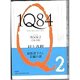 1Q84 BOOK 2