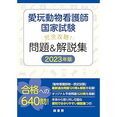 Amazon.co.jp 売れ筋ランキング: 看護師国家試験 の中で最も人気のある
