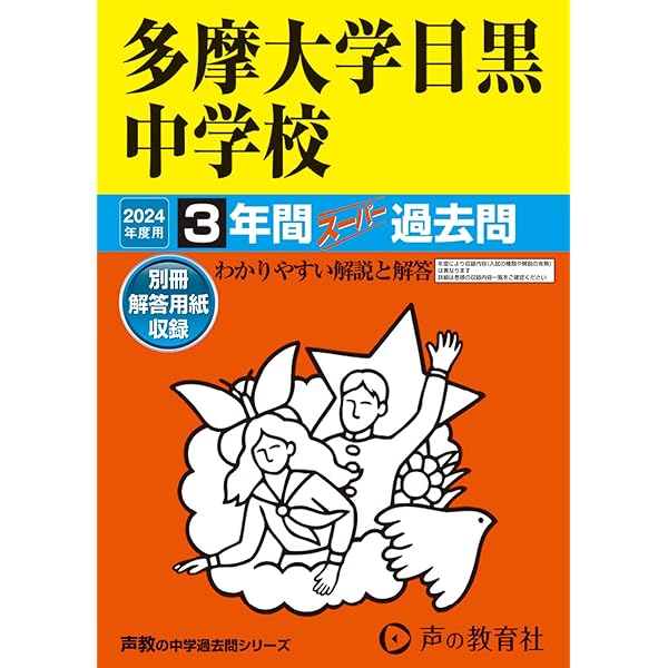 文教大学付属小学校 年度別過去問5年セット 文教大学付属小学校 年度別過去問5年セット 楽天市場】文教大学付属