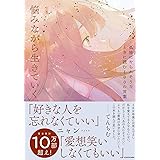 好きな人を忘れる方法があるなら教えてくれよ Night ニャン 本 通販 Amazon