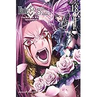 【即購入OK】Fate/Grand Order―turas realta―　全巻 コミック】Fate/Grand Order ―turas realta―(1～20巻)セット
