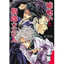 Amazon.co.jp: 嘘喰い コミック 全49巻 セット : 本