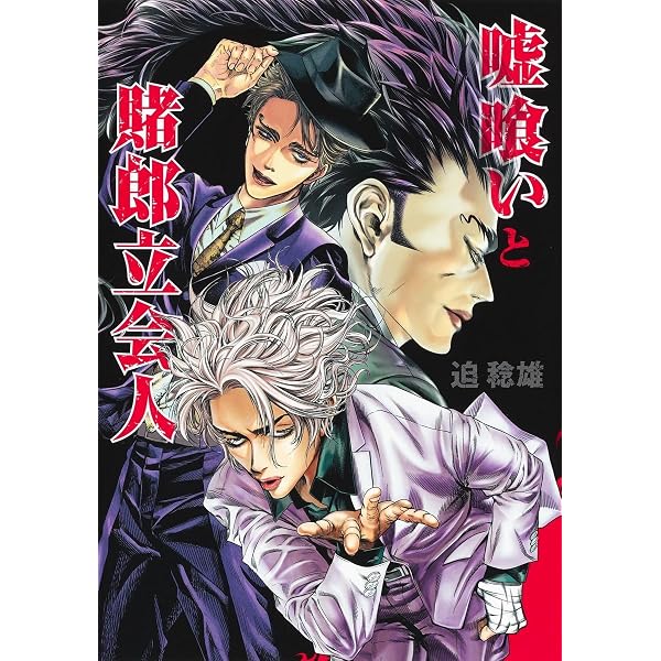 Amazon.co.jp: 嘘喰い コミック 全49巻 セット : 本
