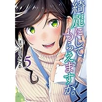 【サイン本】綺麗にしてもらえますか。 6巻 Amazon.co.jp: 綺麗にしてもらえますか。(6) (ヤングガンガン
