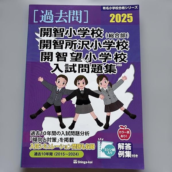 しんが会　小学校入　試合格シリーズ 伸芽会 新版オリジナル問題集 小学校入試シリーズ 13冊セット 年