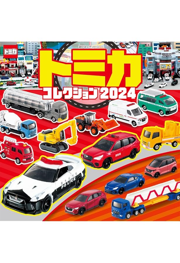Amazon.co.jp: トミカコレクション2021 (超ひみつゲット 112) : (株