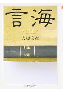 新編大言海 | 大槻文彦 |本 | 通販 | Amazon
