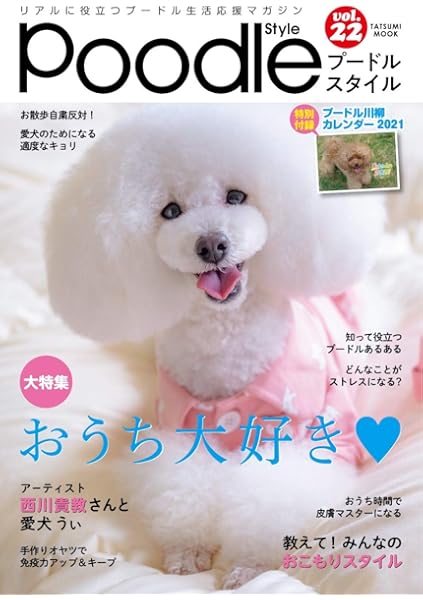 プードルスタイル Vol 22 タツミムック 本 通販 Amazon