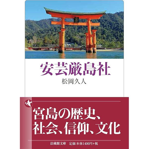 写真でみる広島の神社 | 広島県青年神職会 |本 | 通販 | Amazon