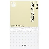 民俗学 社会 人文 71Kb9C7zXeL.jpg