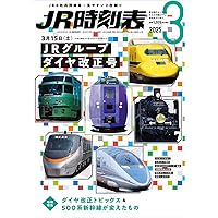 業務用時刻表 ３枚セット Amazon.co.jp: JTB私鉄時刻表 関西 東海2024 (JTBのMOOK) : JTB時刻表