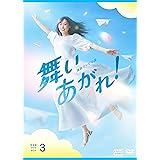 【Amazon.co.jp限定】連続テレビ小説 舞いあがれ！ 完全版 DVD BOX３ (全巻購入特典:キービジュアル全巻収納BOX／航空学校ロゴ アクリルキーホルダー／航空学校ロゴ トートバッグ) [DVD]