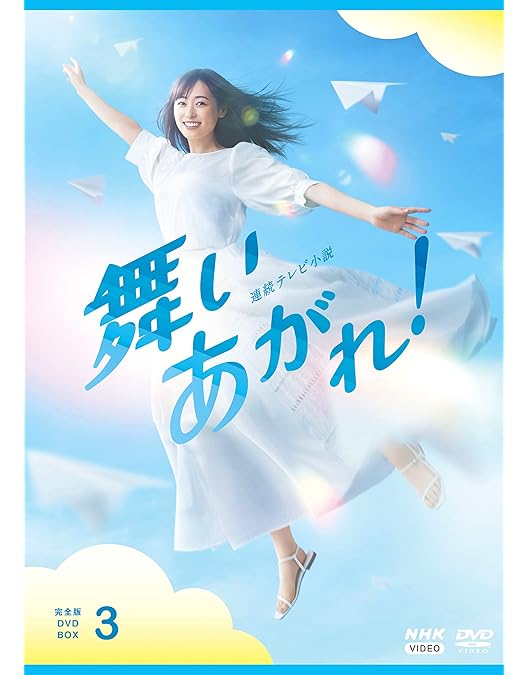 Amazon.co.jp: 連続テレビ小説 舞いあがれ! 完全版 DVD BOX1