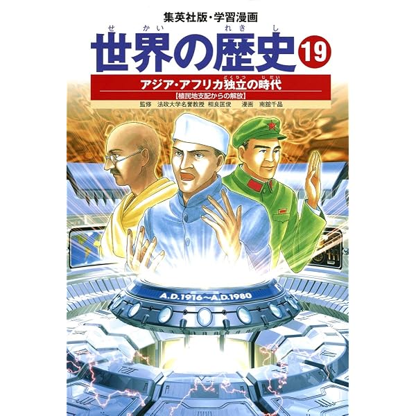 学習漫画 世界の歴史 別巻 2 できごと事典 | 一彦, 岩田, 恒之, 鈴木