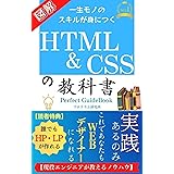 HTML＆CSSの教科書: 【これであなたもWEBデザイナーになれる】 プログラミング参考書