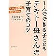 「テキトー母さん」流子育てのコツ