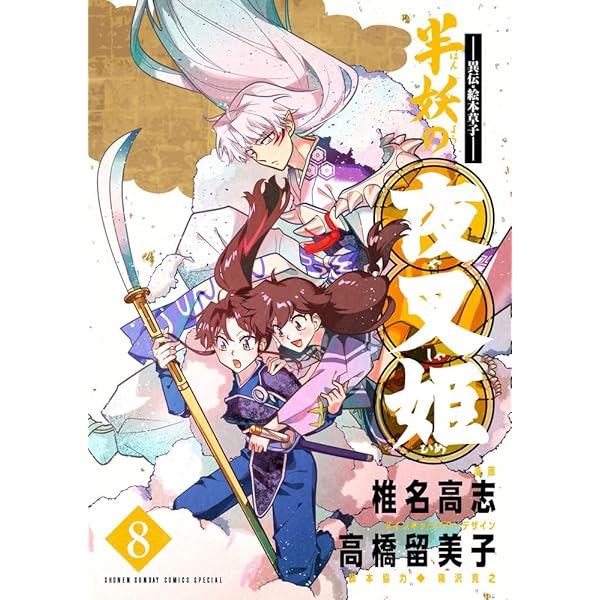 半妖の夜叉姫 全巻完結セット dvd 半妖の夜叉姫 最新情報