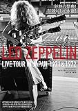 レッド・ツェッペリン　ライヴ・ツアー・イン・ジャパン 1971＆1972 (シンコー・ミュージックMOOK)
