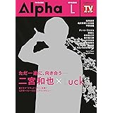 TVガイドAlpha EPISODE L