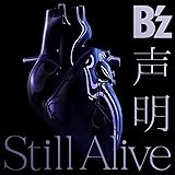 声明 / Still Alive (初回限定盤)