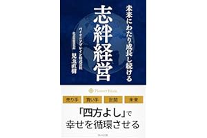 未来にわたり成長し続ける 志絆経営