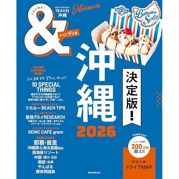 Amazon.co.jp: 沖縄 完全版 2026 eBook : JTBパブリッシング