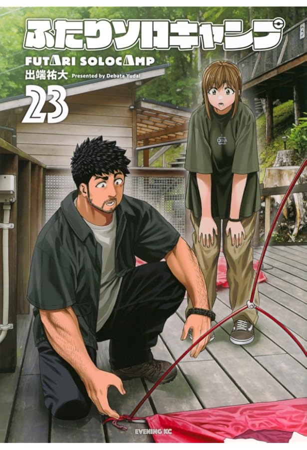 ふたりソロキャンプ 1〜22巻 全巻セット 最新刊 全巻セット】ふたり