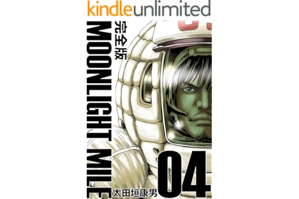 MOONLIGHT MILE【完全版】(4)