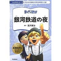 Amazon.co.jp: 西遊記 (まんがで読破ジュニアシリーズ 3) : Team