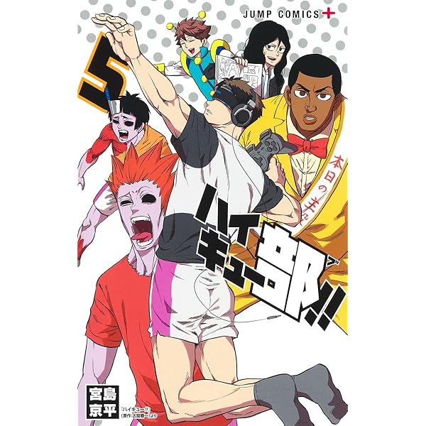 ハイキュー部!! 2 (ジャンプコミックス) | 宮島 京平 |本 | 通販 | Amazon