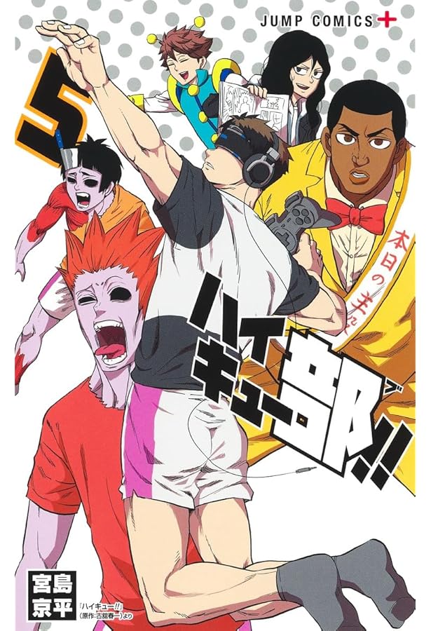 ハイキュー部!! コミック 1-11巻セット (集英社) |本 | 通販 | Amazon