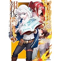 Amazon.co.jp: ブチ切れ令嬢は報復を誓いました。 ⑦ ～魔導書の力で