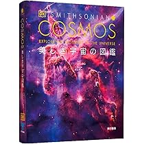 COSMOS宇宙   旺文社50周年記念出版4巻セット 激レア希少超美品 71Q0bLHvMTL._AC_UL210_SR210,