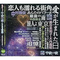 Amazon.co.jp: スター 千夜一夜 こころの青春 BHST-146 : 藤谷