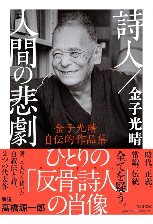 絶望の精神史 (講談社文芸文庫―現代日本のエッセイ) | 金子 光晴 |本
